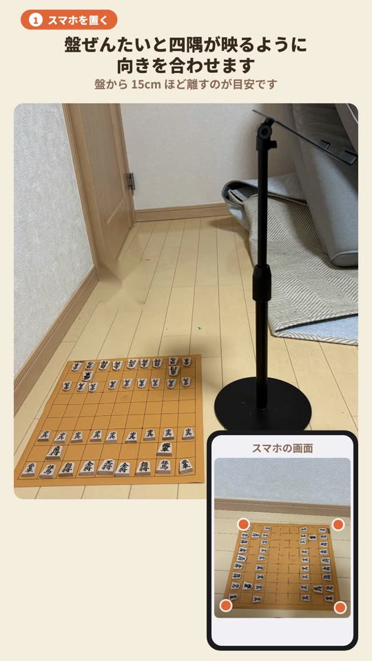 スマホを置くの画面