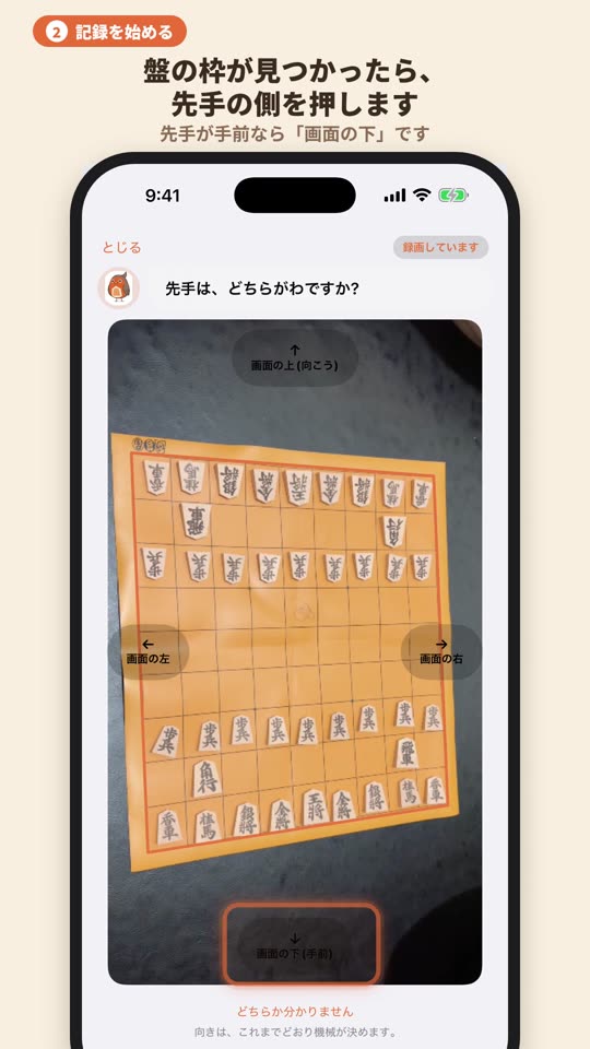 記録を始めるの画面
