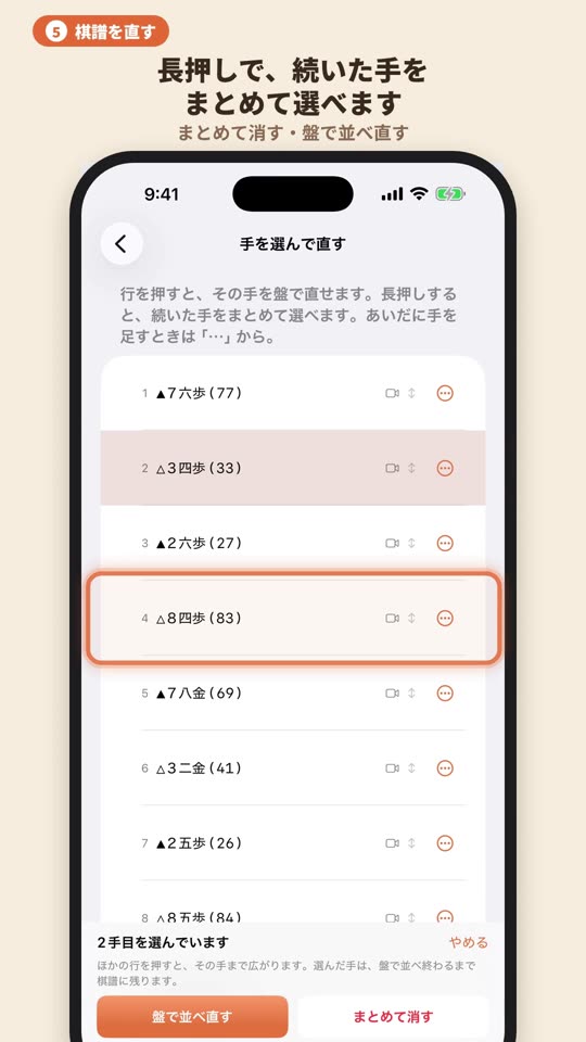 棋譜を直すの画面